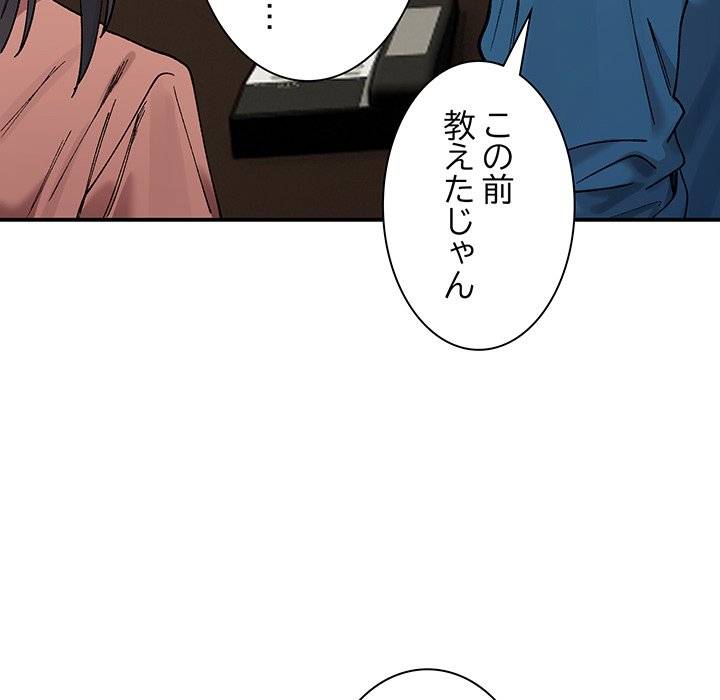 ビミョ～な関係!? - Page 23