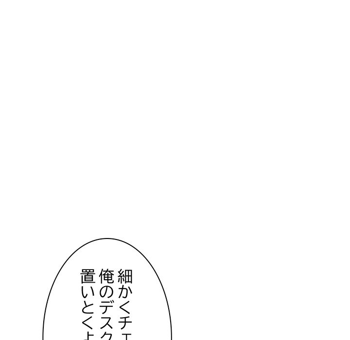 ビミョ～な関係!? - Page 80