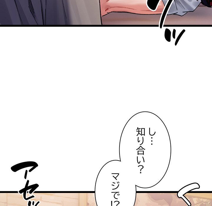 ビミョ～な関係!? - Page 10