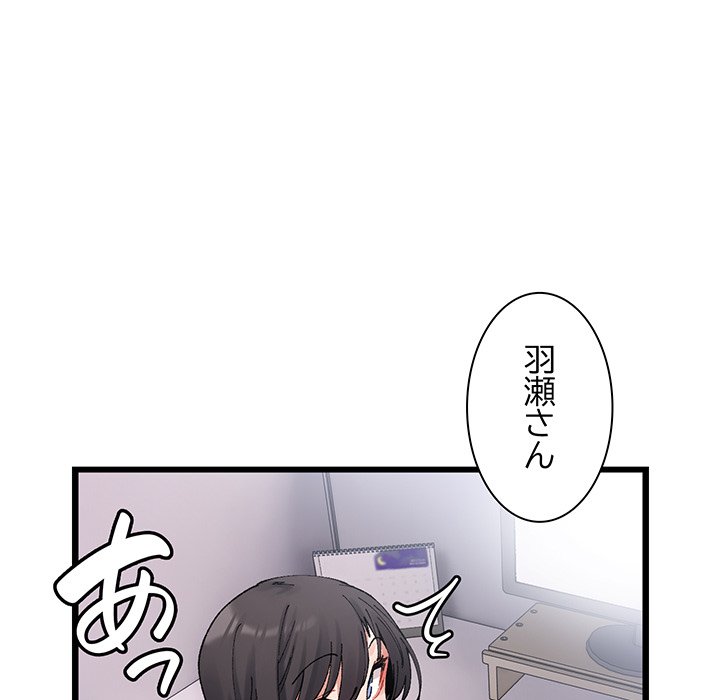 ビミョ～な関係!? - Page 114