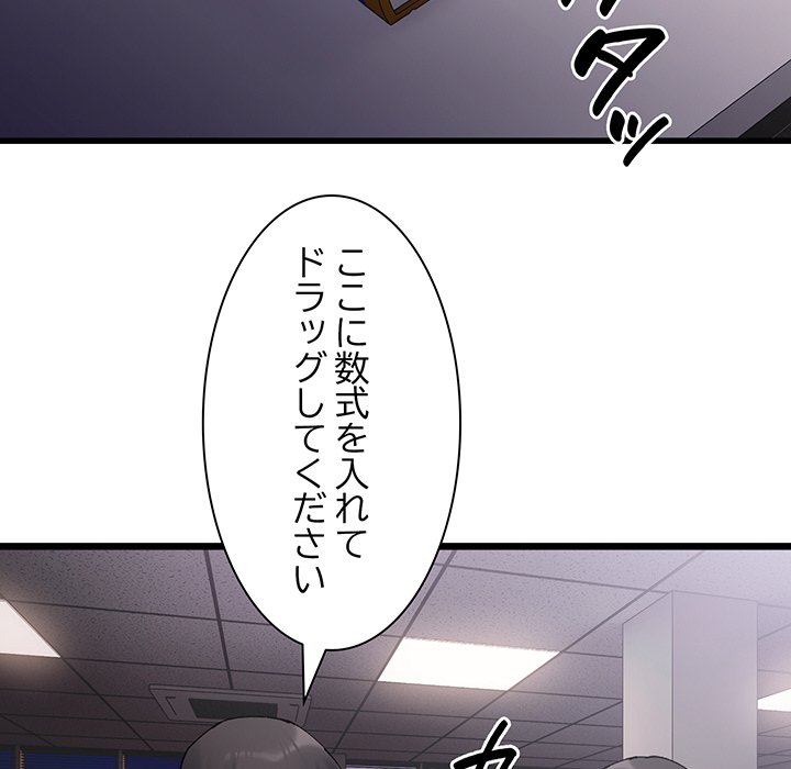 ビミョ～な関係!? - Page 121