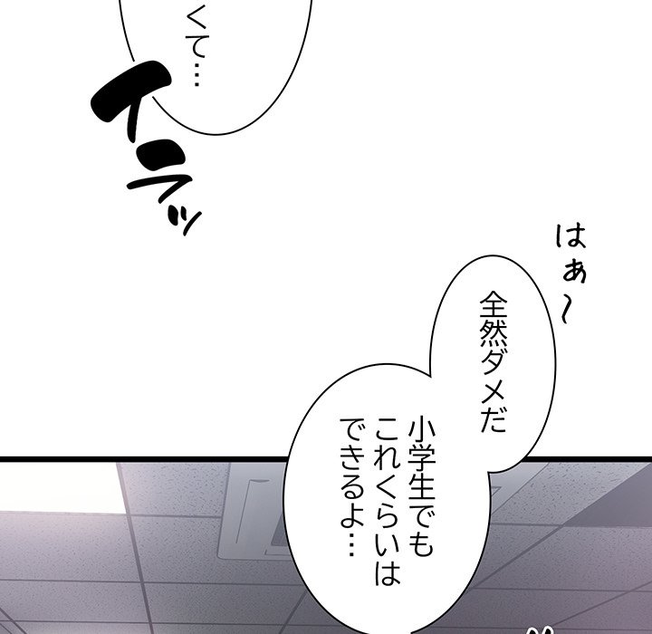 ビミョ～な関係!? - Page 124