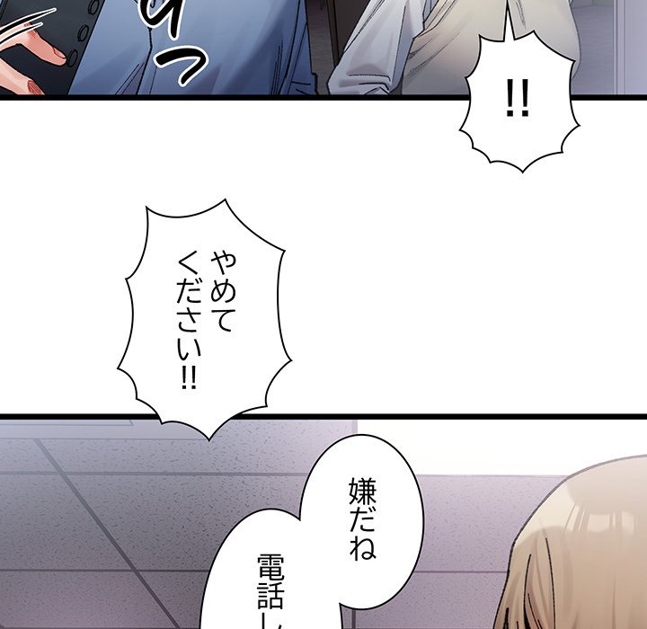 ビミョ～な関係!? - Page 127