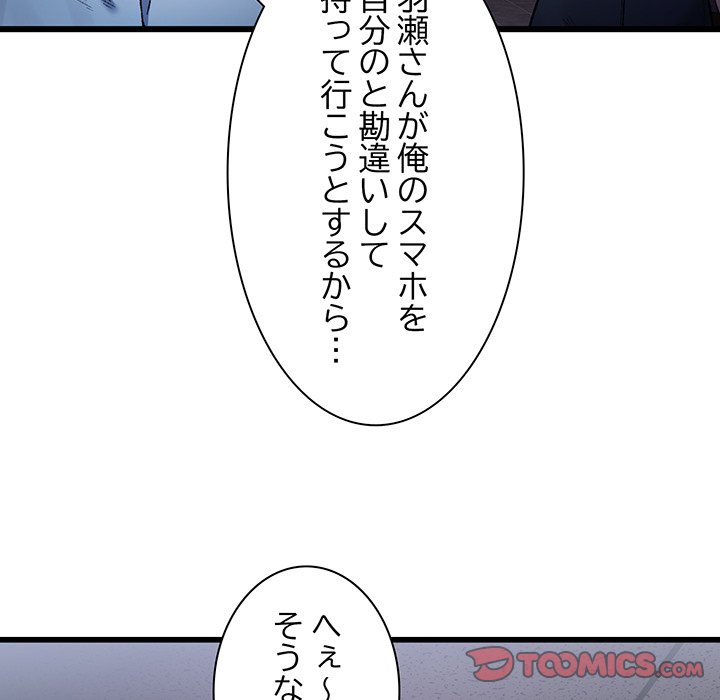 ビミョ～な関係!? - Page 139