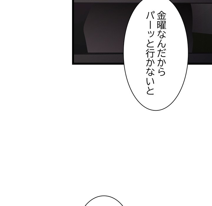 ビミョ～な関係!? - Page 143