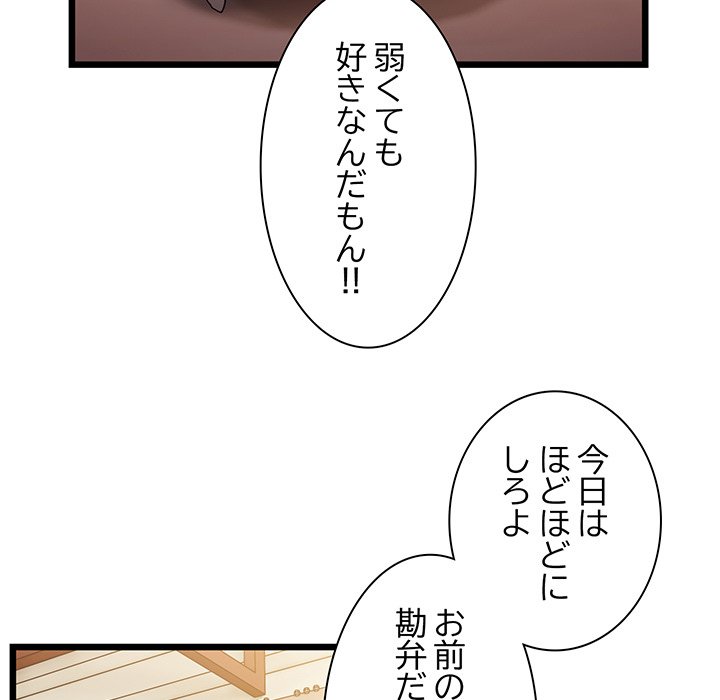 ビミョ～な関係!? - Page 151