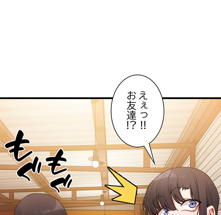 ビミョ～な関係!? - Page 163