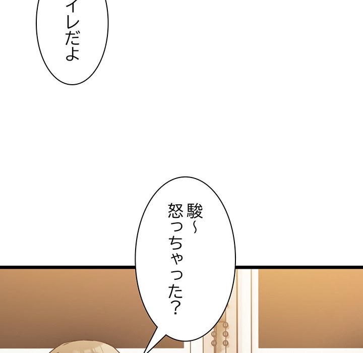 ビミョ～な関係!? - Page 183