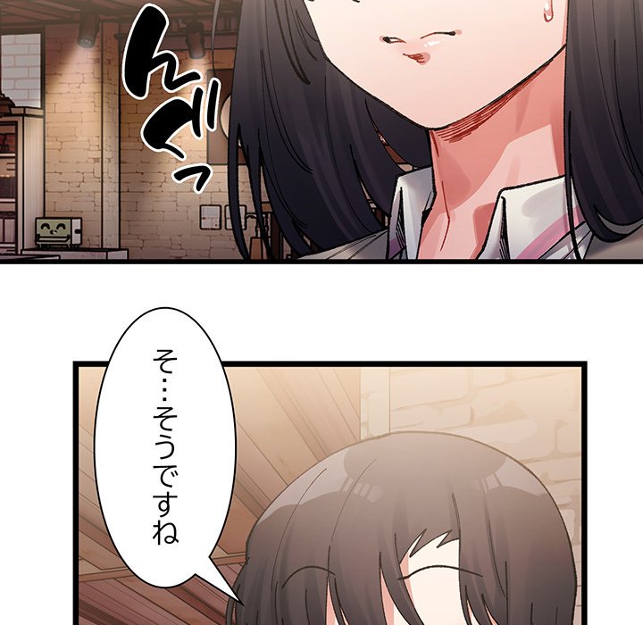 ビミョ～な関係!? - Page 19