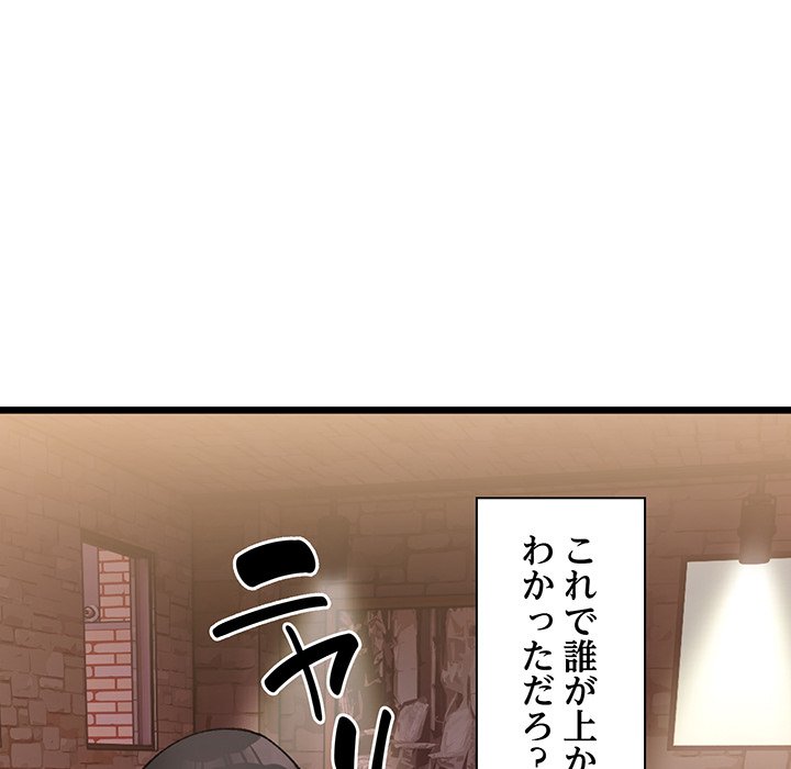 ビミョ～な関係!? - Page 21