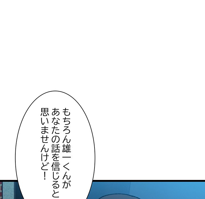 ビミョ～な関係!? - Page 44