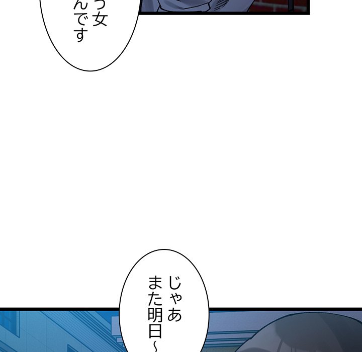 ビミョ～な関係!? - Page 61