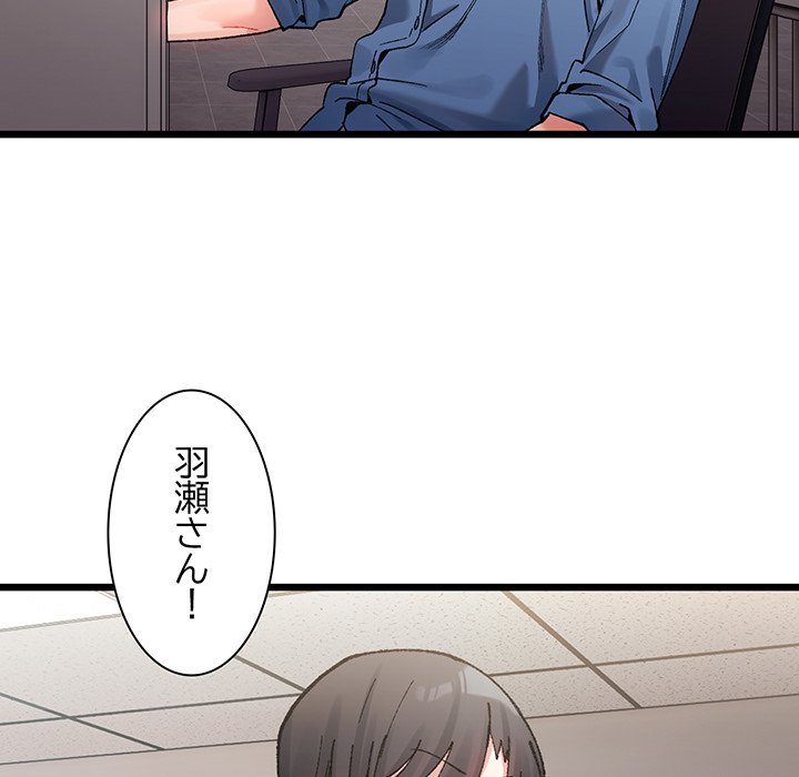 ビミョ～な関係!? - Page 70