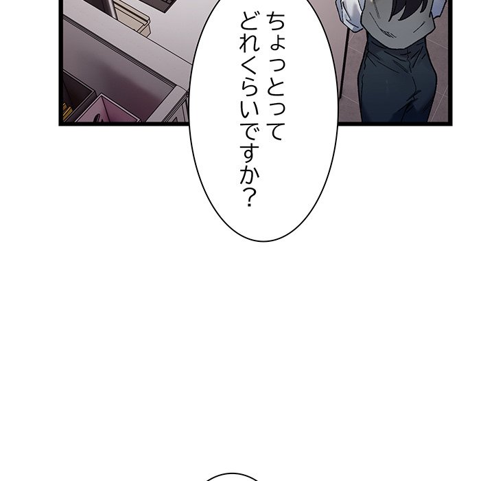 ビミョ～な関係!? - Page 74