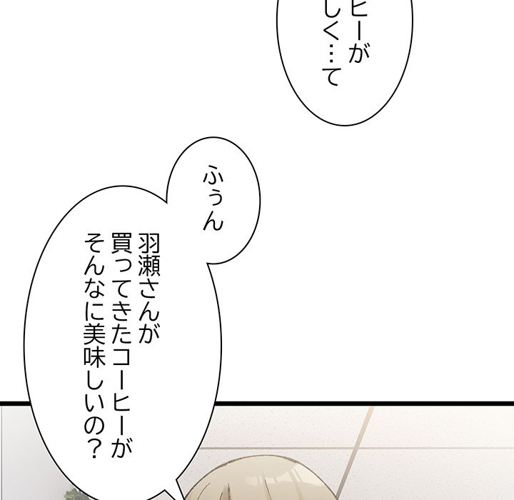 ビミョ～な関係!? - Page 93