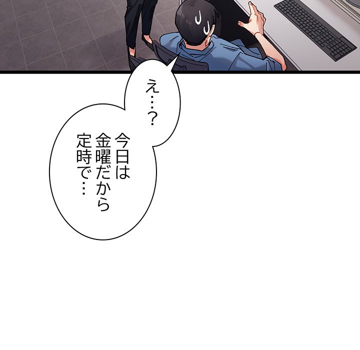 ビミョ～な関係!? - Page 98