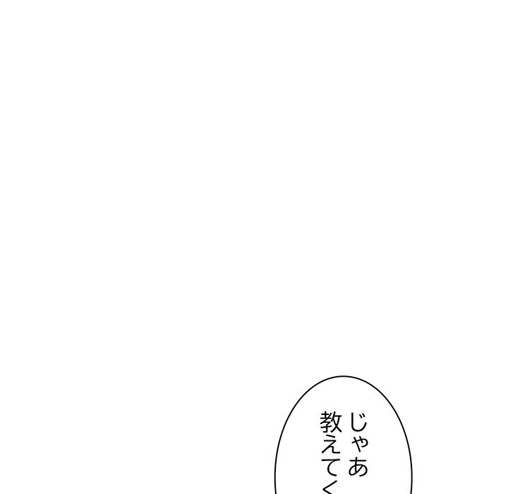 ビミョ～な関係!? - Page 11