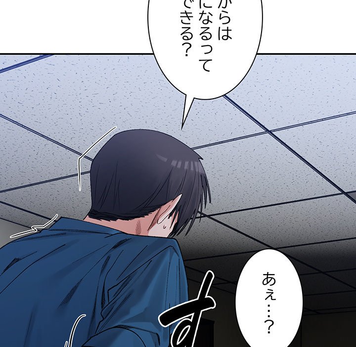 ビミョ～な関係!? - Page 126