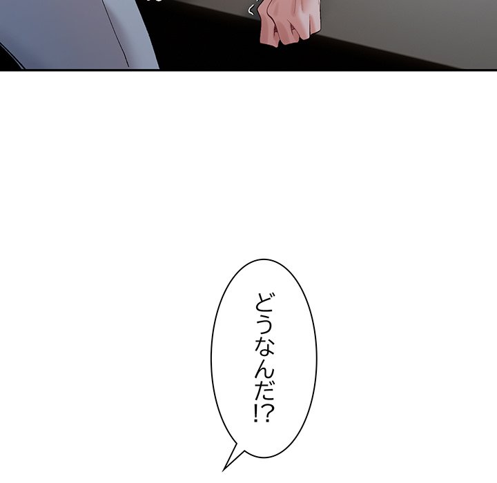 ビミョ～な関係!? - Page 128