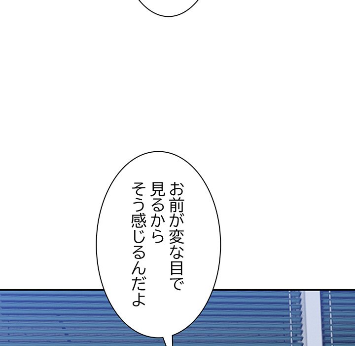 ビミョ～な関係!? - Page 42