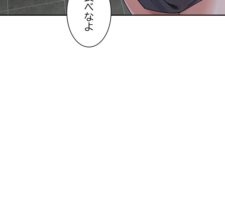 ビミョ～な関係!? - Page 71