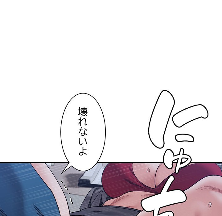 ビミョ～な関係!? - Page 79