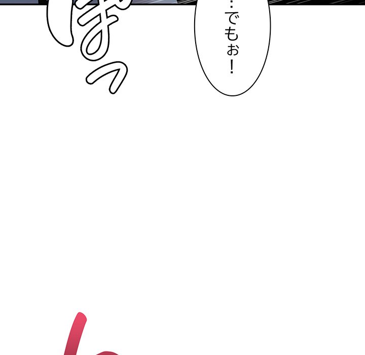 ビミョ～な関係!? - Page 81