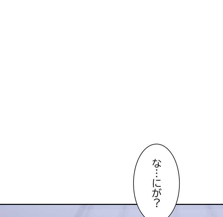 ビミョ～な関係!? - Page 89