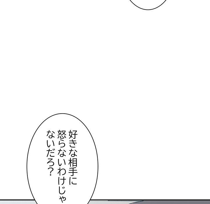 ビミョ～な関係!? - Page 119