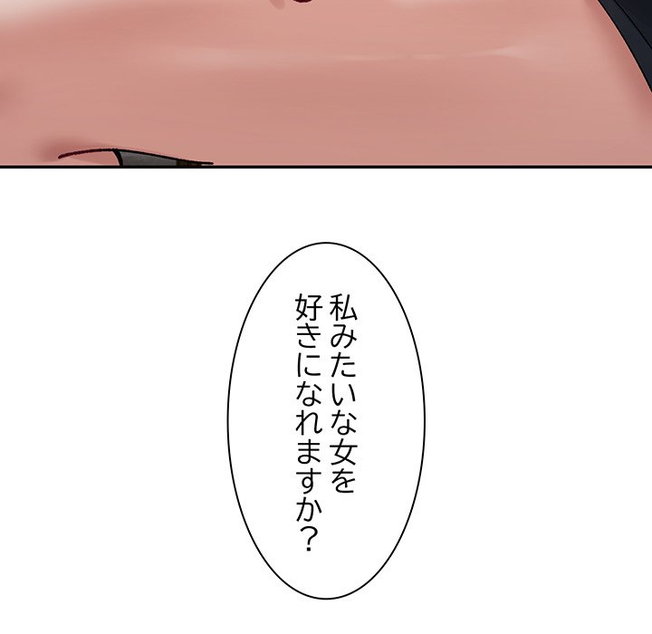 ビミョ～な関係!? - Page 137