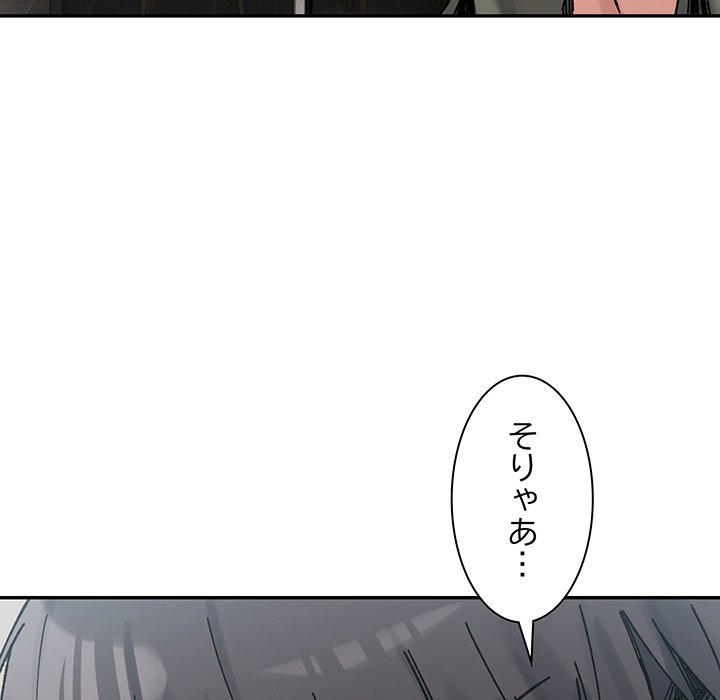 ビミョ～な関係!? - Page 140