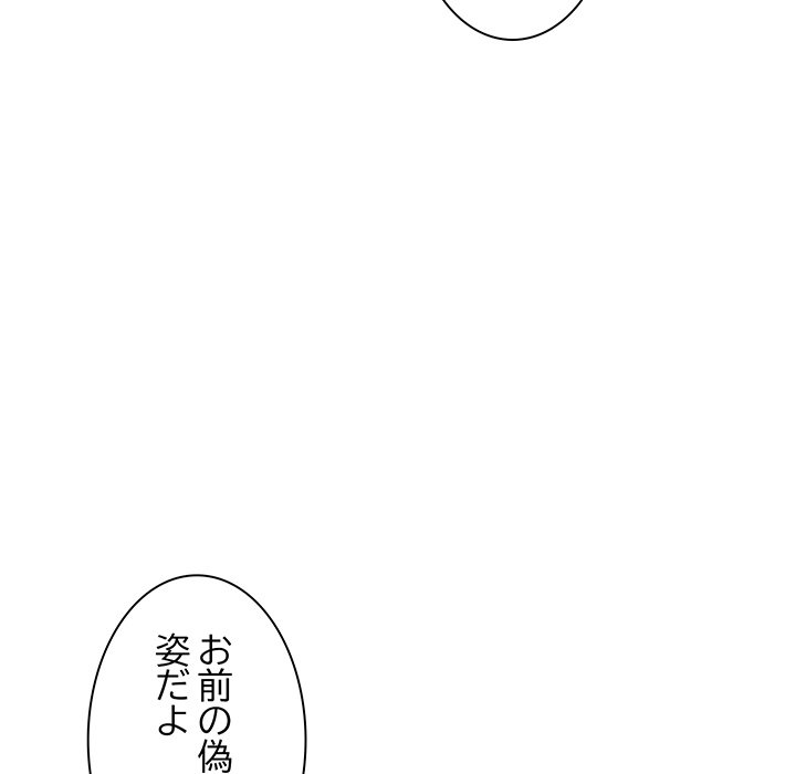 ビミョ～な関係!? - Page 145