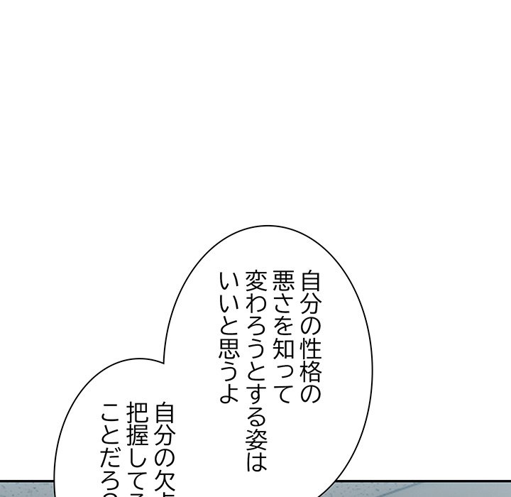 ビミョ～な関係!? - Page 153