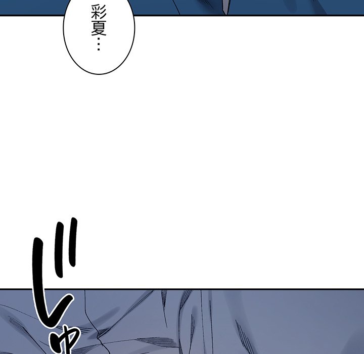 ビミョ～な関係!? - Page 19