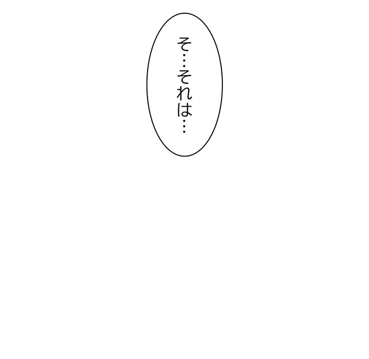 ビミョ～な関係!? - Page 60