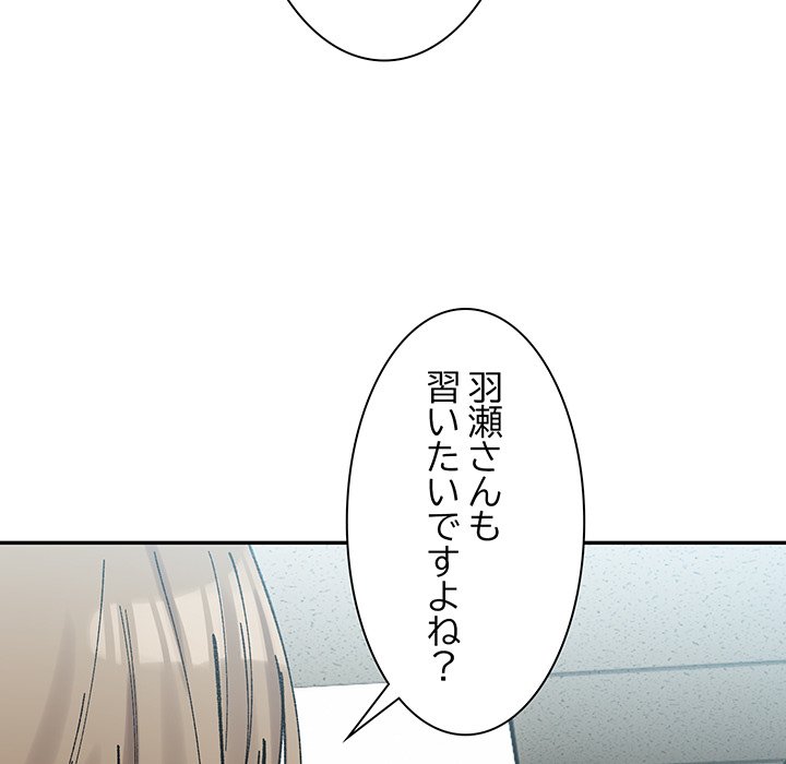 ビミョ～な関係!? - Page 74