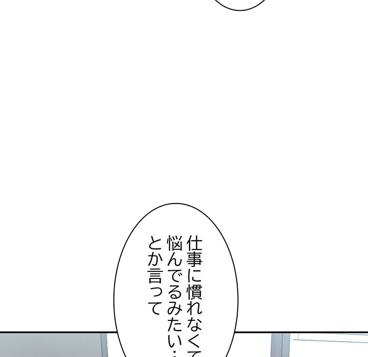 ビミョ～な関係!? - Page 89