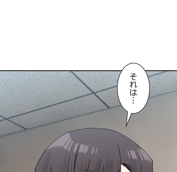 ビミョ～な関係!? - Page 92