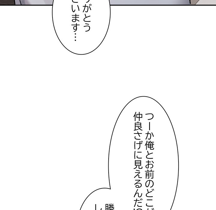 ビミョ～な関係!? - Page 94