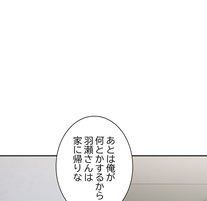 ビミョ～な関係!? - Page 124