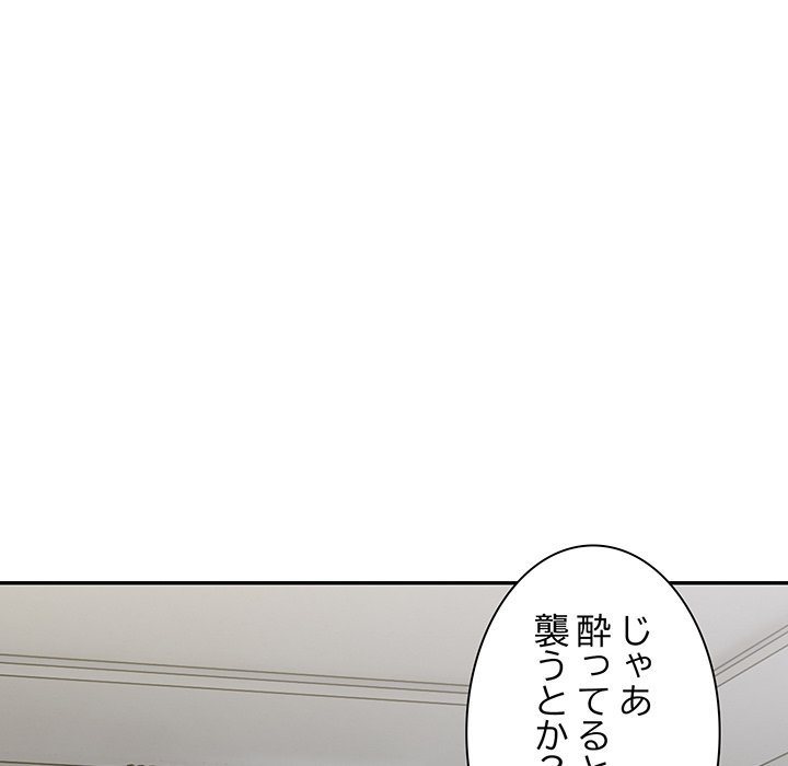 ビミョ～な関係!? - Page 140