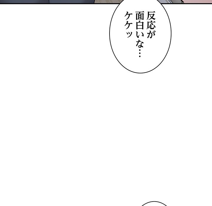 ビミョ～な関係!? - Page 156