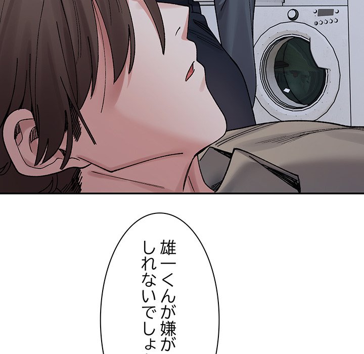 ビミョ～な関係!? - Page 170