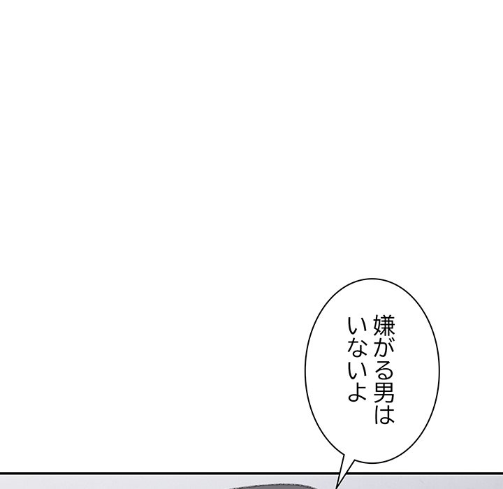 ビミョ～な関係!? - Page 173