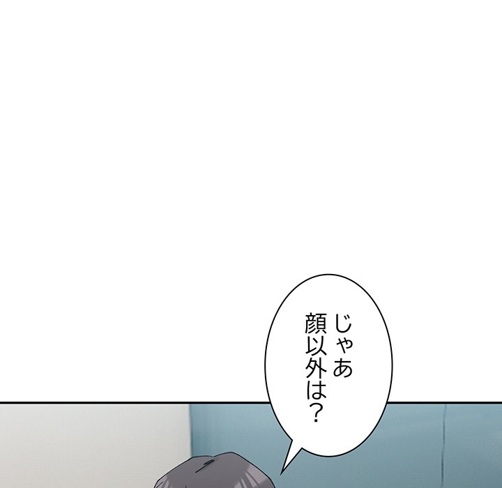 ビミョ～な関係!? - Page 30