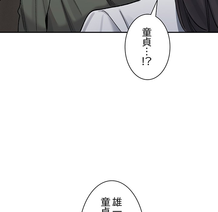 ビミョ～な関係!? - Page 45