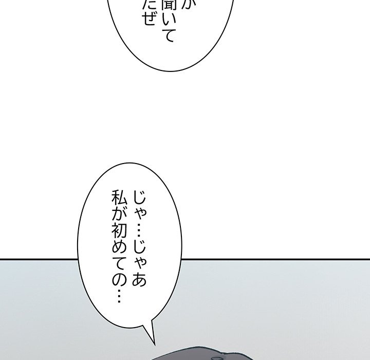 ビミョ～な関係!? - Page 50