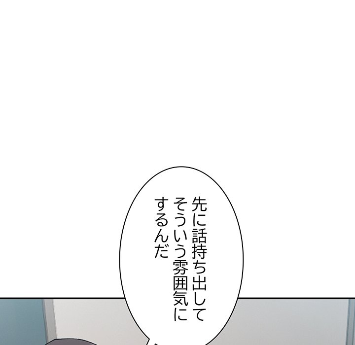 ビミョ～な関係!? - Page 59