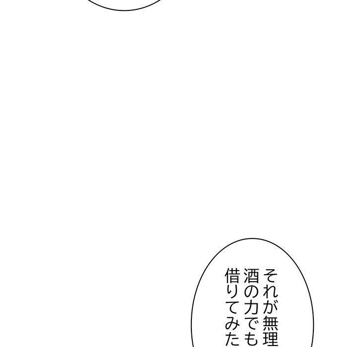 ビミョ～な関係!? - Page 62