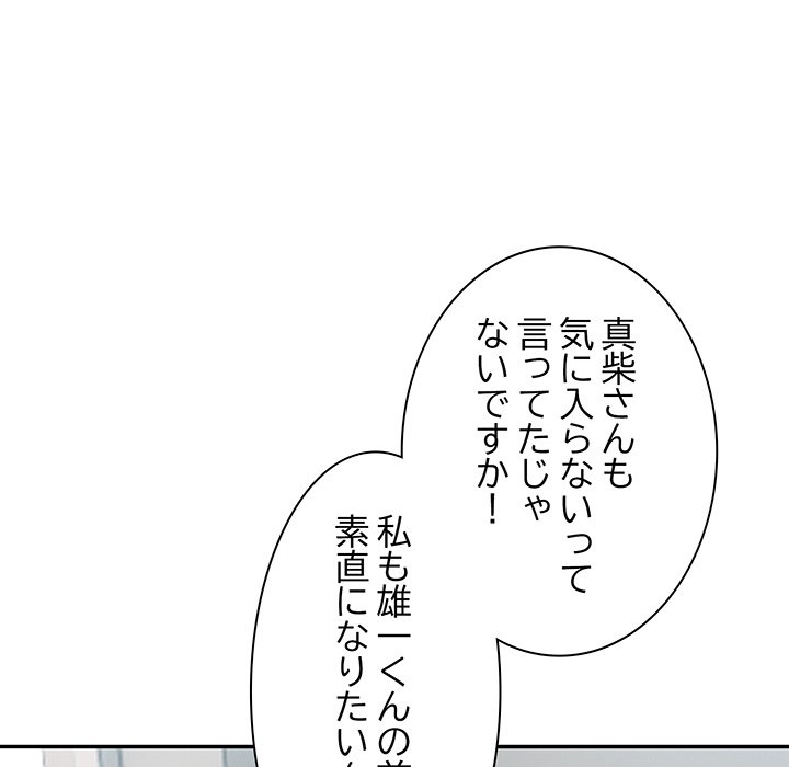 ビミョ～な関係!? - Page 7